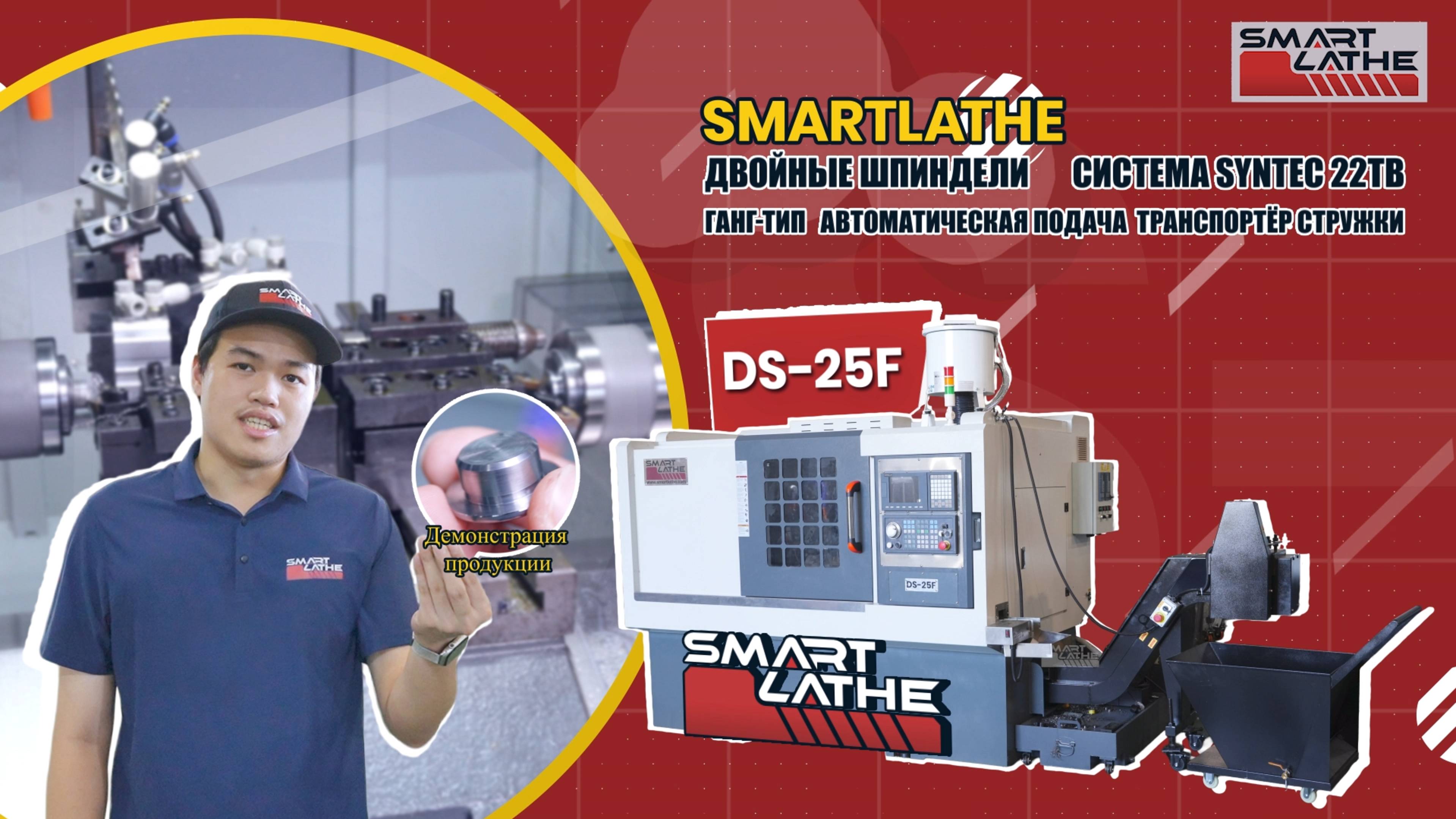 DS-25F с двумя шпинделями  приёмник деталей  вибробункер  контроль охлаждающей жидкости