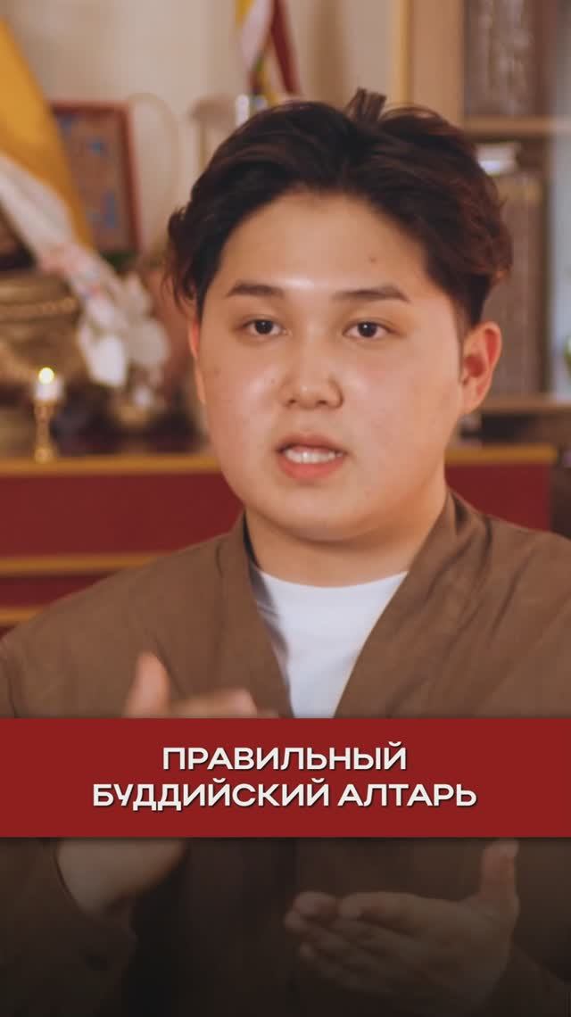 Правильный буддийский алтарь