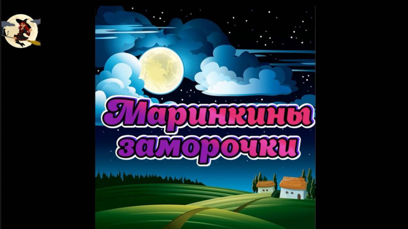 16 июня. Ноги гвозди и... коты!