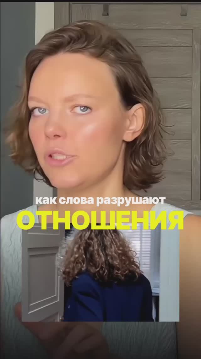 Как слова разрушают отношения #любовь #ссора #отношения #психологияотношений