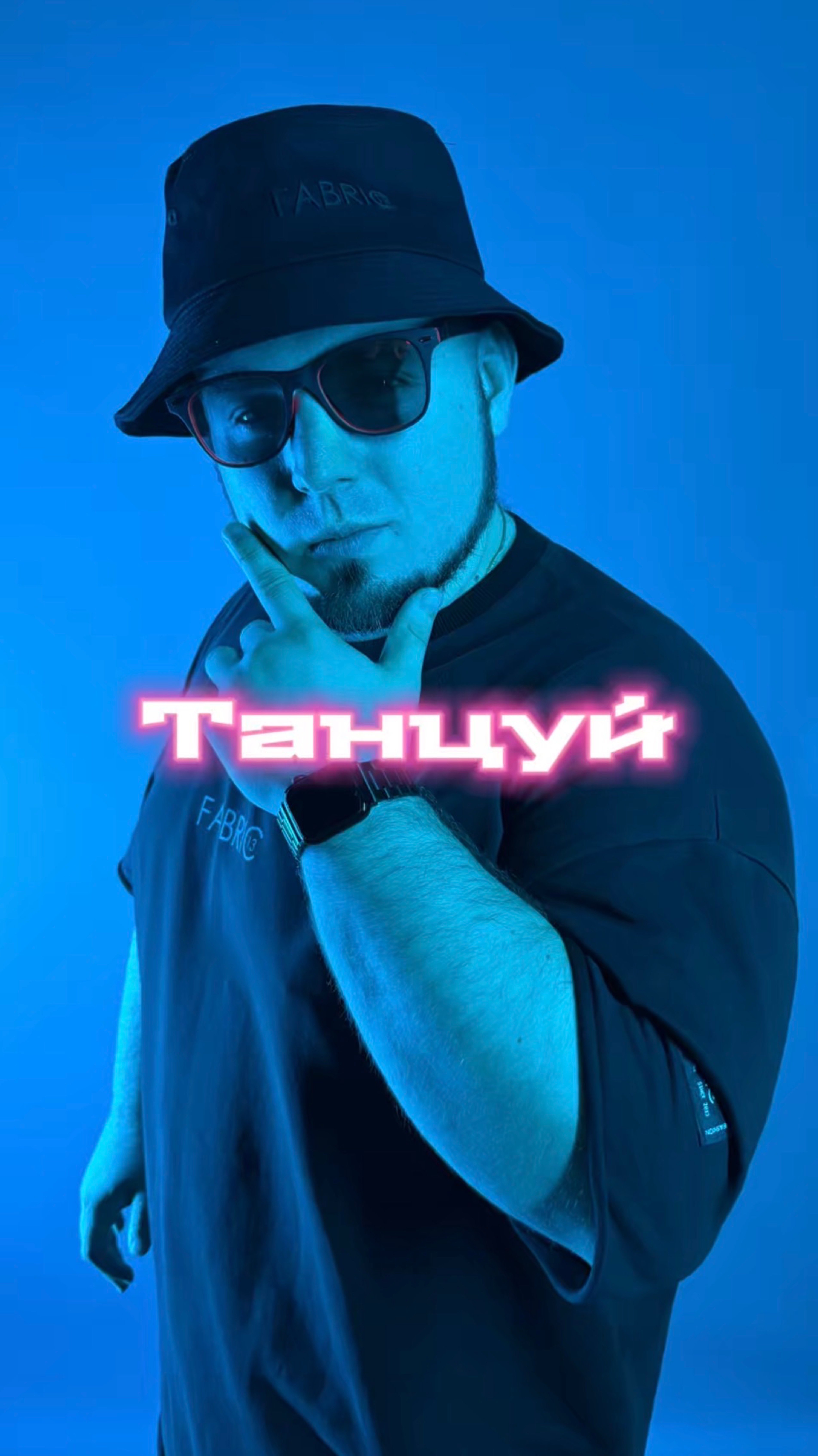 Танцы и радость вам в ленту!