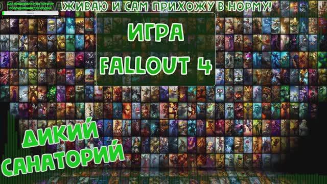Выживаем и работаем на братство стали