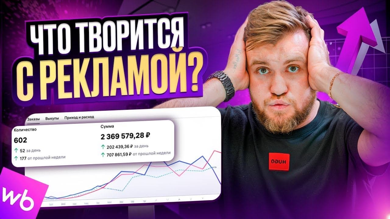 Как запускать рекламу на Wildberries 2025? Выдача ПОЛНОСТЬЮ изменилась!