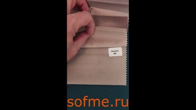 Ткань мебельная велюр Velutto