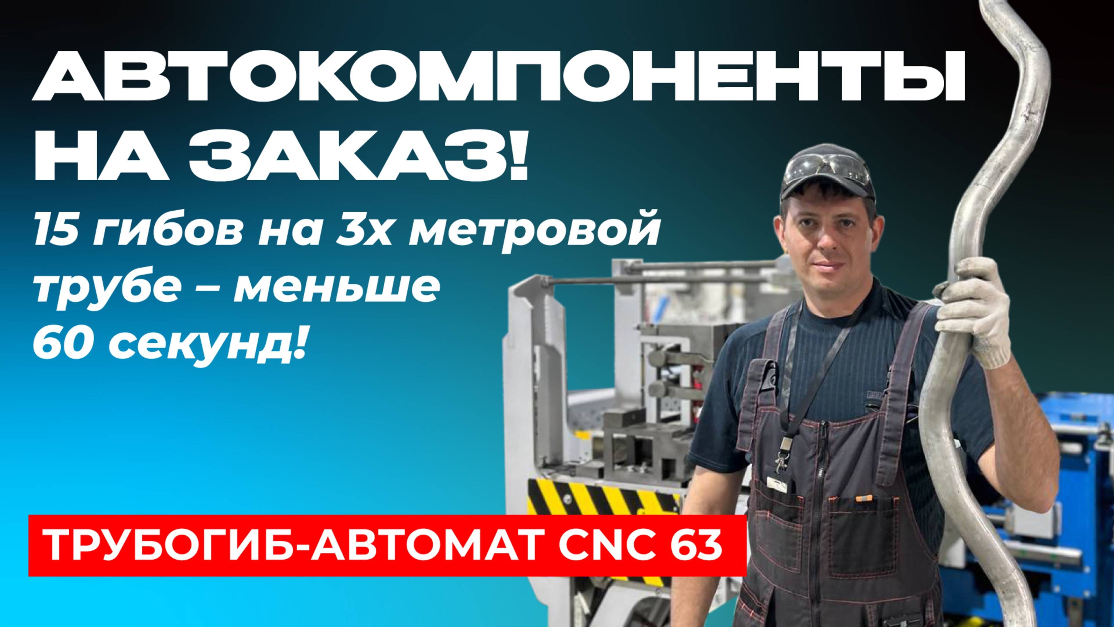 Идеальная гибка нержавейки - 15 гибов меньше чем за 60 секунд!