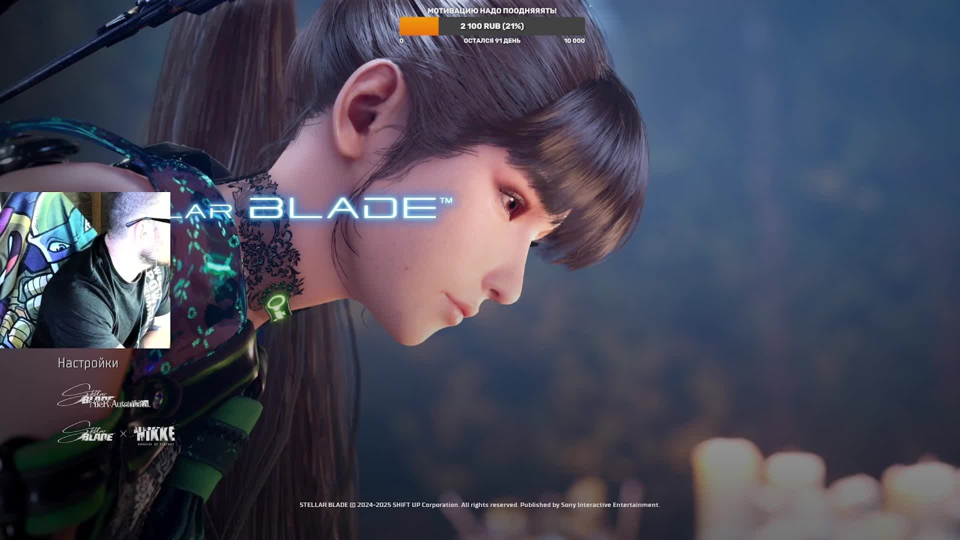 Stellar Blade | PS5 | Controller | Первое прохождение (ХАРДМОД)