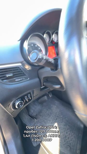 #OpelZafira 2014 #автокредит #трейдин