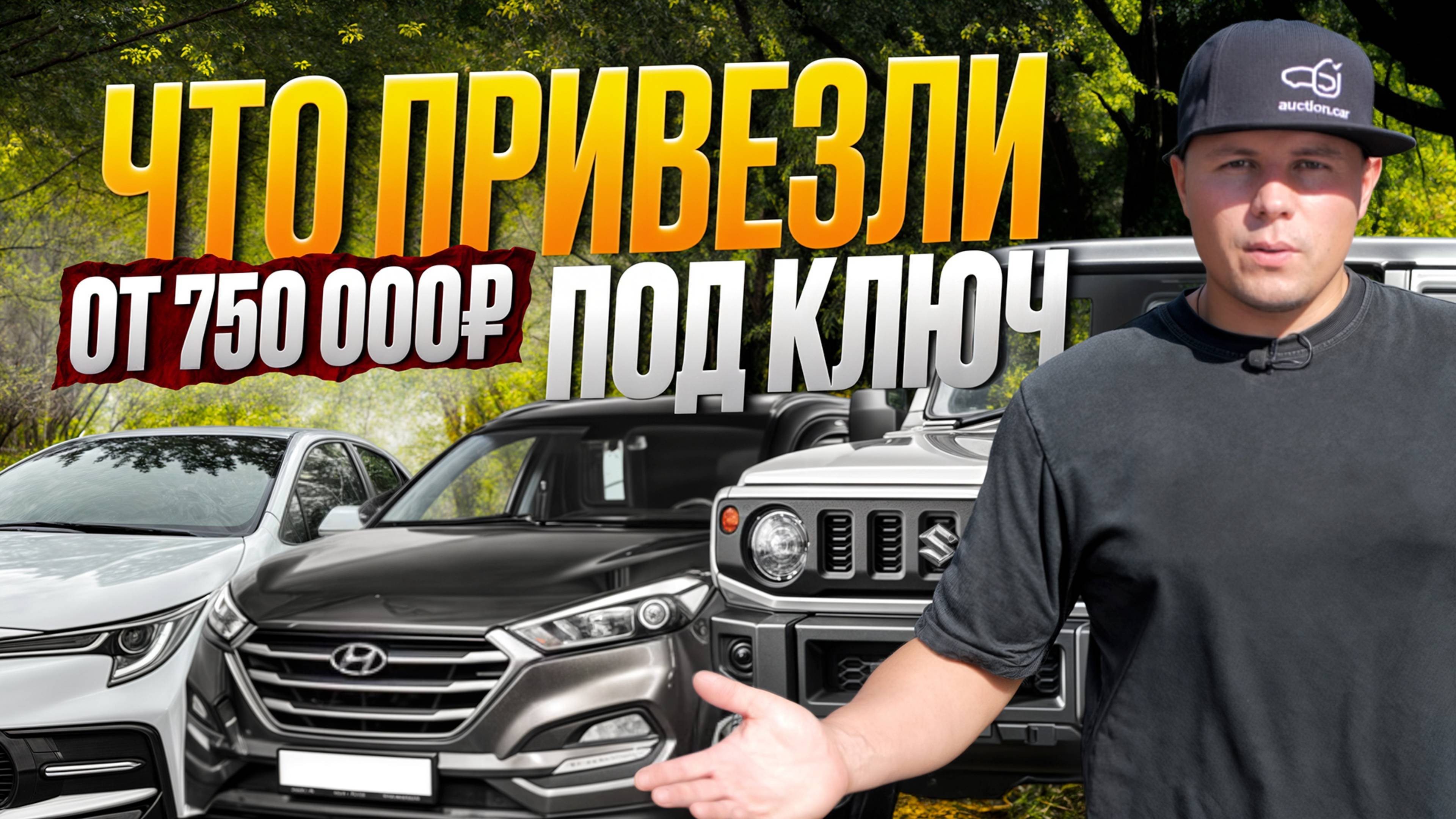 ЧТО ПОКУПАЮТ СЕЙЧАС  Сентябрь 2025 Обзор стоянки  Авто из Китая Японии и Кореи  Auction Car