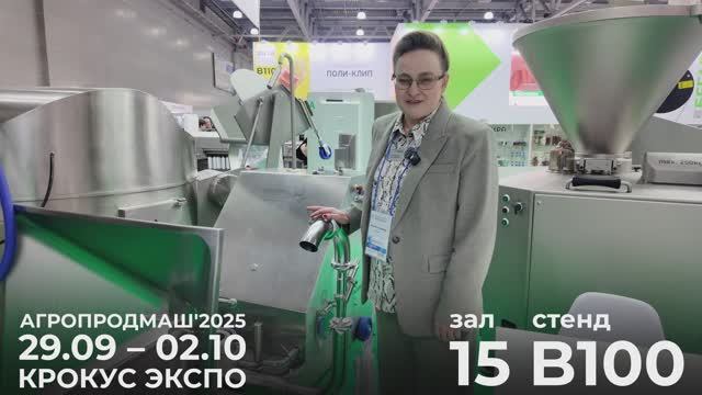 Тончайшая эмульсия для колбас на Агропродмаш-2025