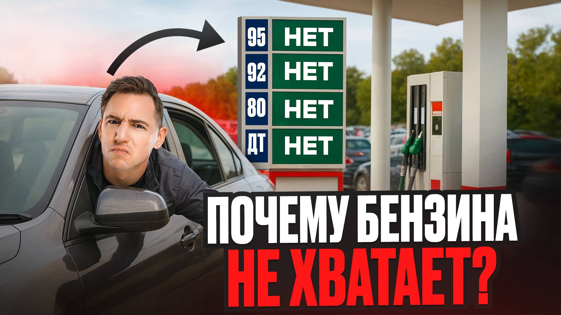 Как страна с нефтью осталась без бензина?
