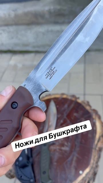 Ножи для Бушкрафта