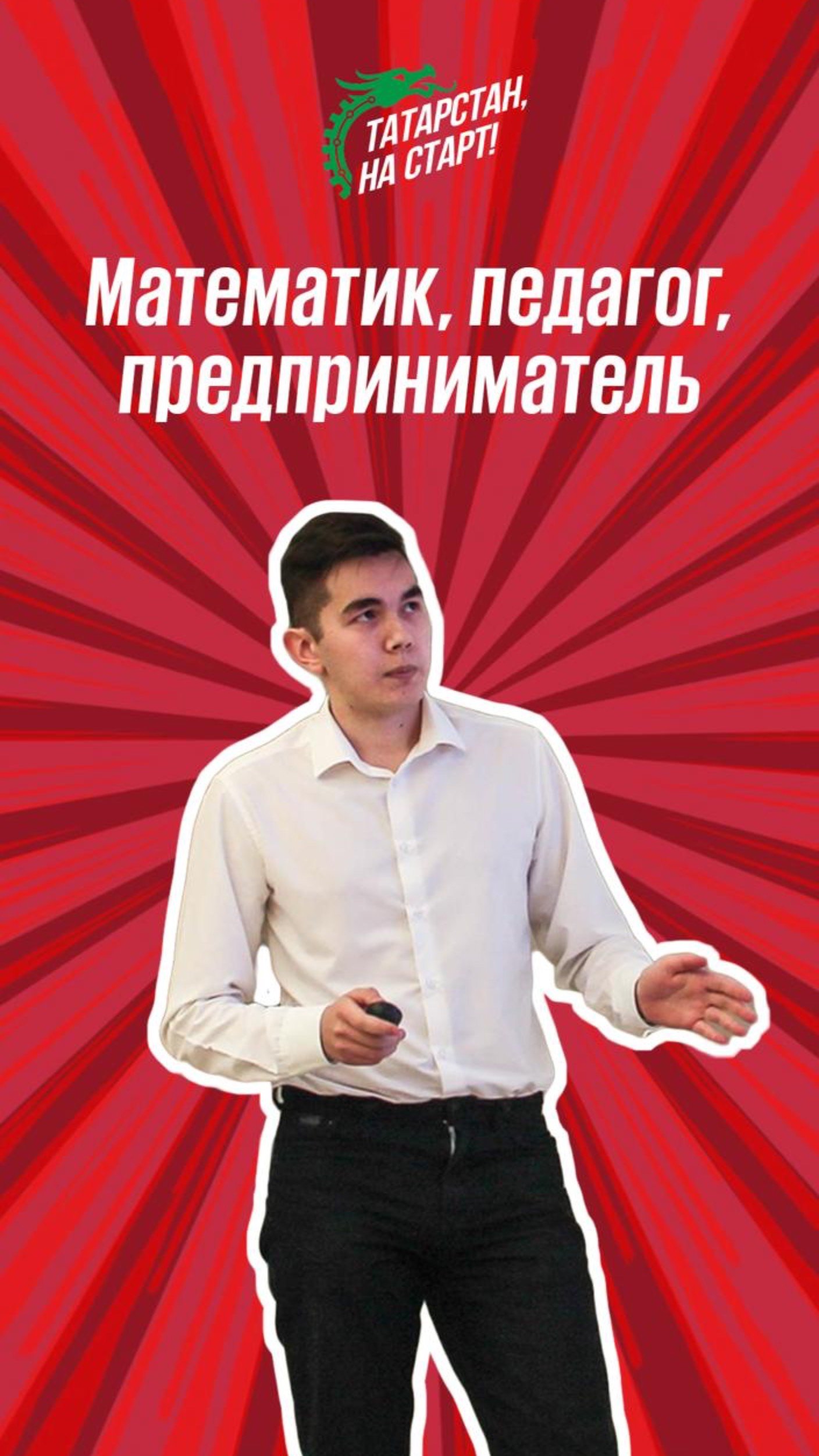Мугинов Арслан: знакомство