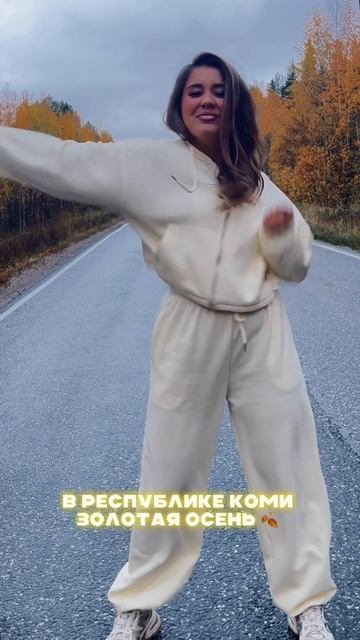Танцуй осенью