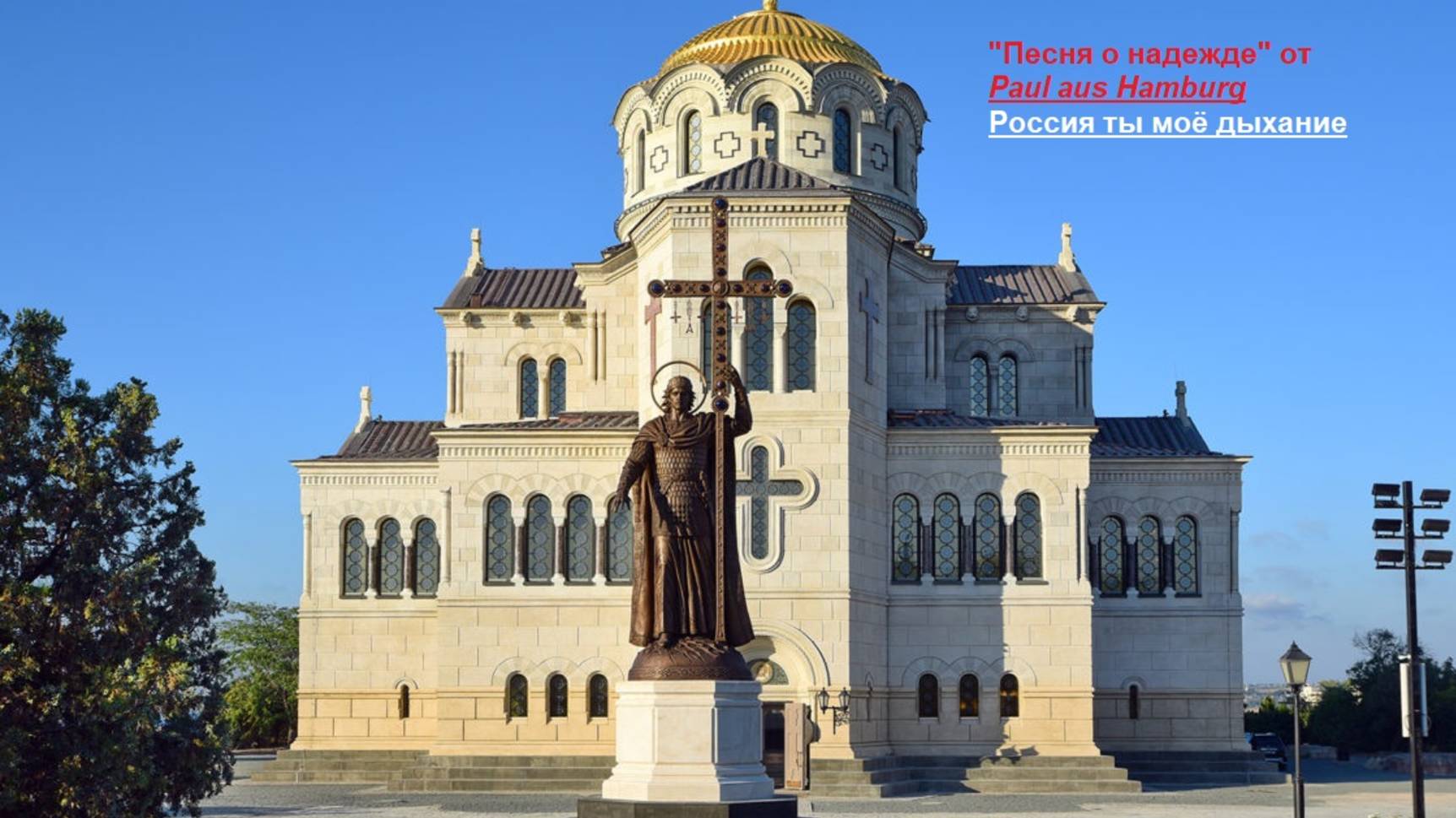 Россия ты моё дыхание