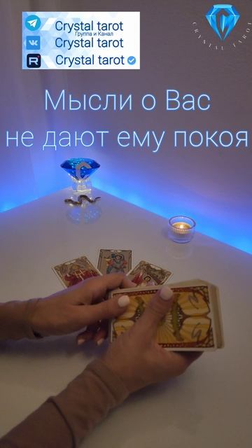 Его мысли о Вас 24/7 🌀🌀