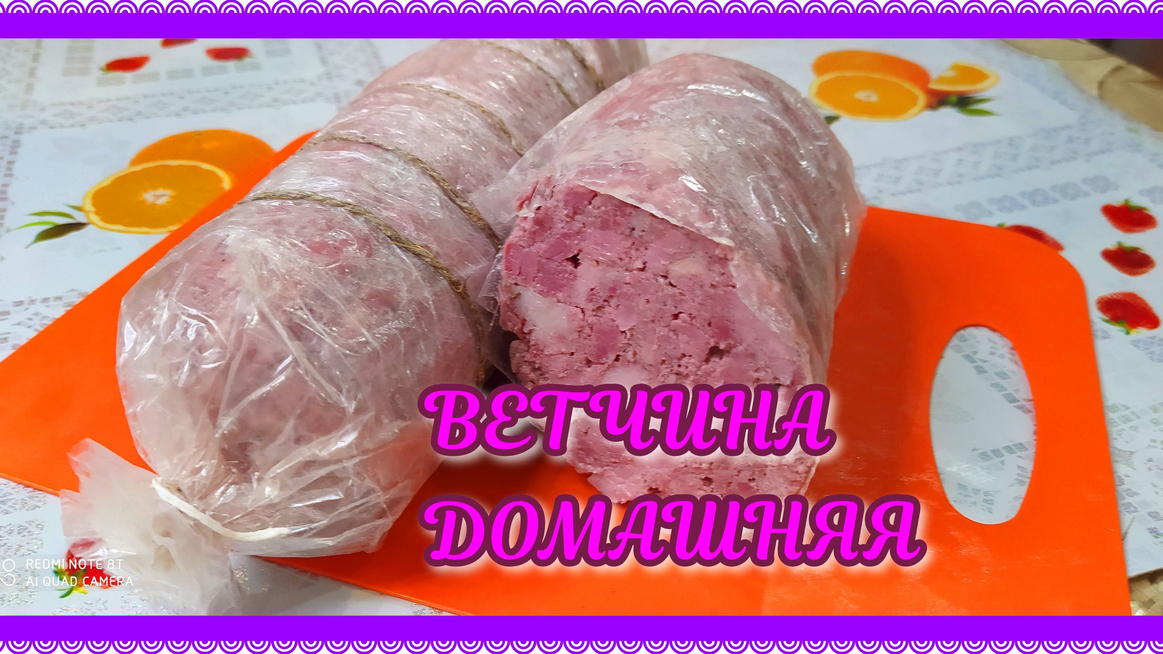Как приготовить домашнюю ветчину! Проще не бывает!