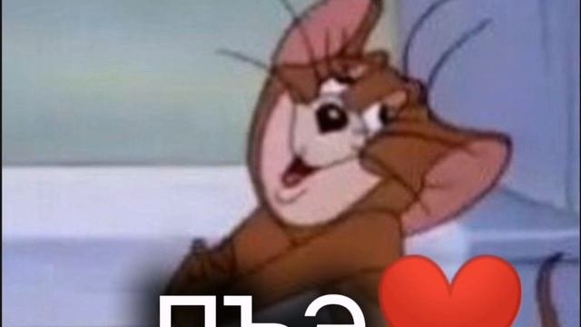 пъэ.