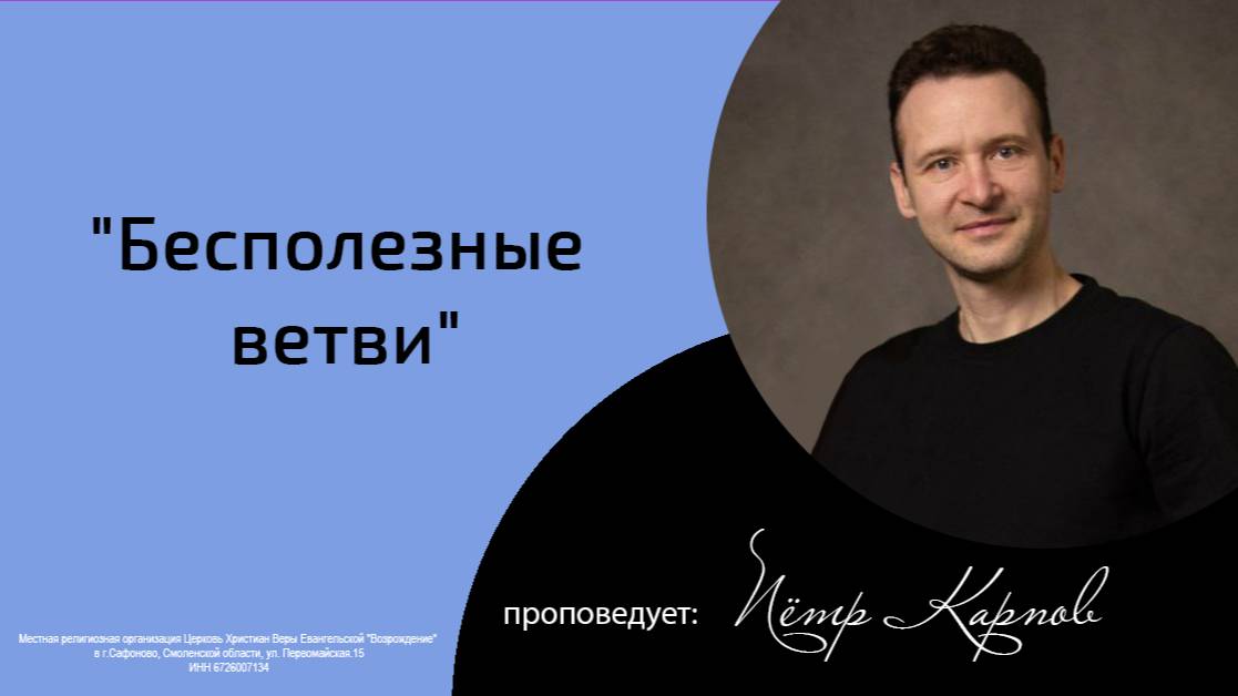 Воскресная проповедь_28.09.2025