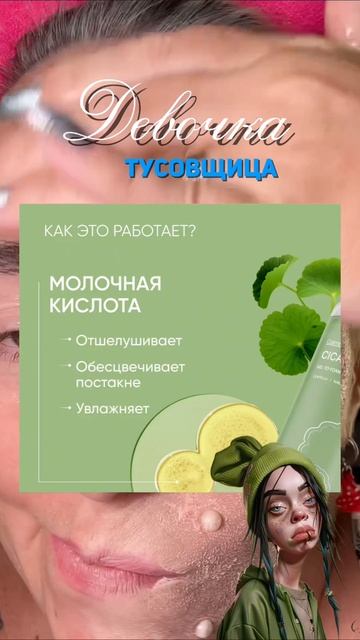 Гель от акне COSMEYA #WW152230 (вб)- копируй с буквами WW💜 #прыщи #акне #гель #уход