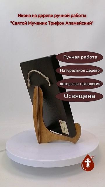 Святой Мученик Трифон Апамейский 15x20x18 см арт И8490