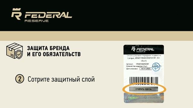 Защита бренда и его обязательств.