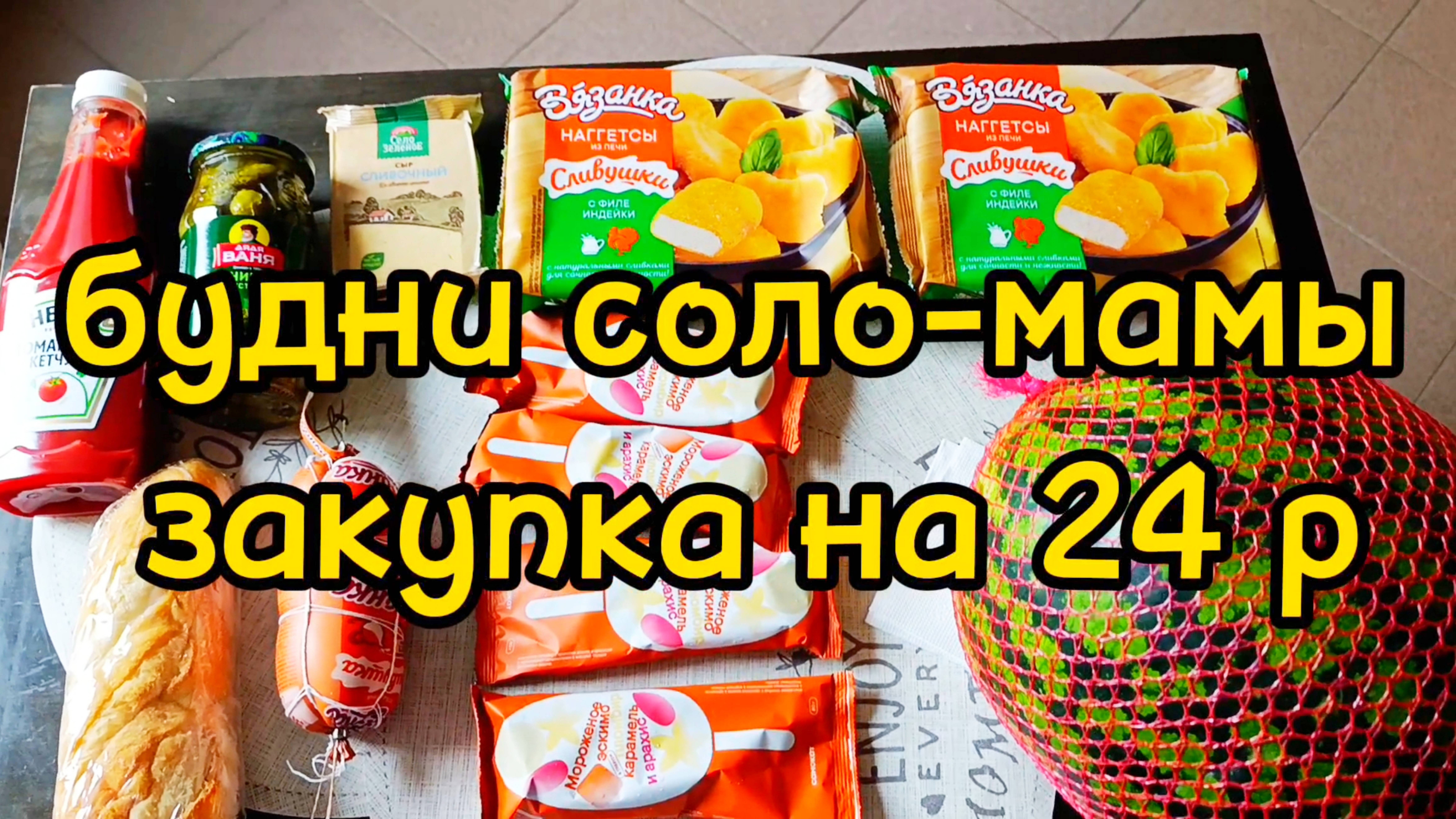 ЗАКУПКА НА ТРИ ДНЯ