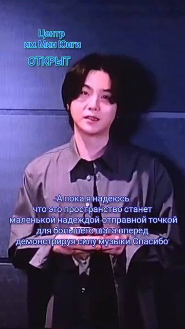 Шуга из БТС открыл лечебный центр для детей с аутизмом