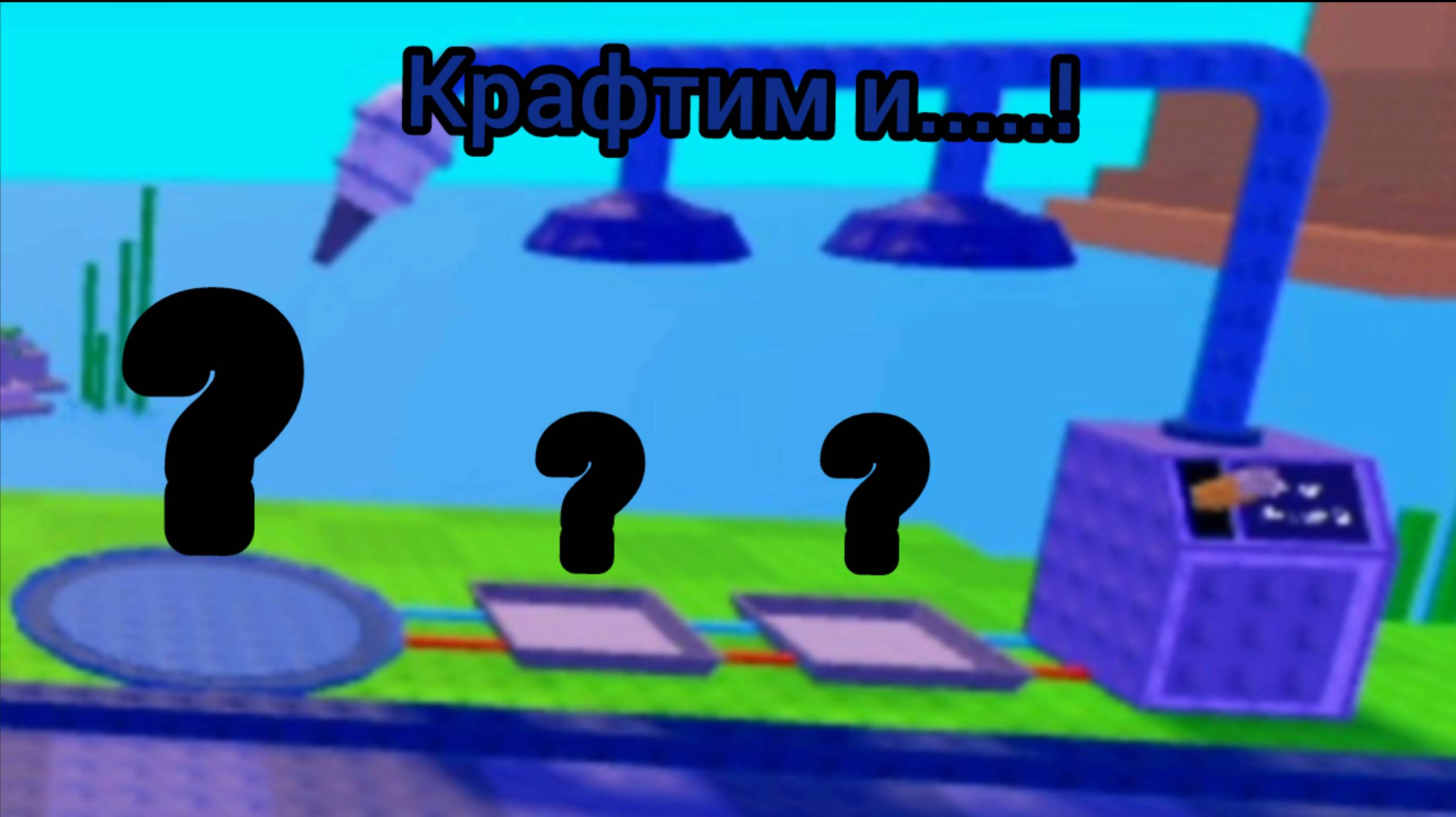 Крафтим Растения и Брейнроты! Plants Vs Brainrots #4!