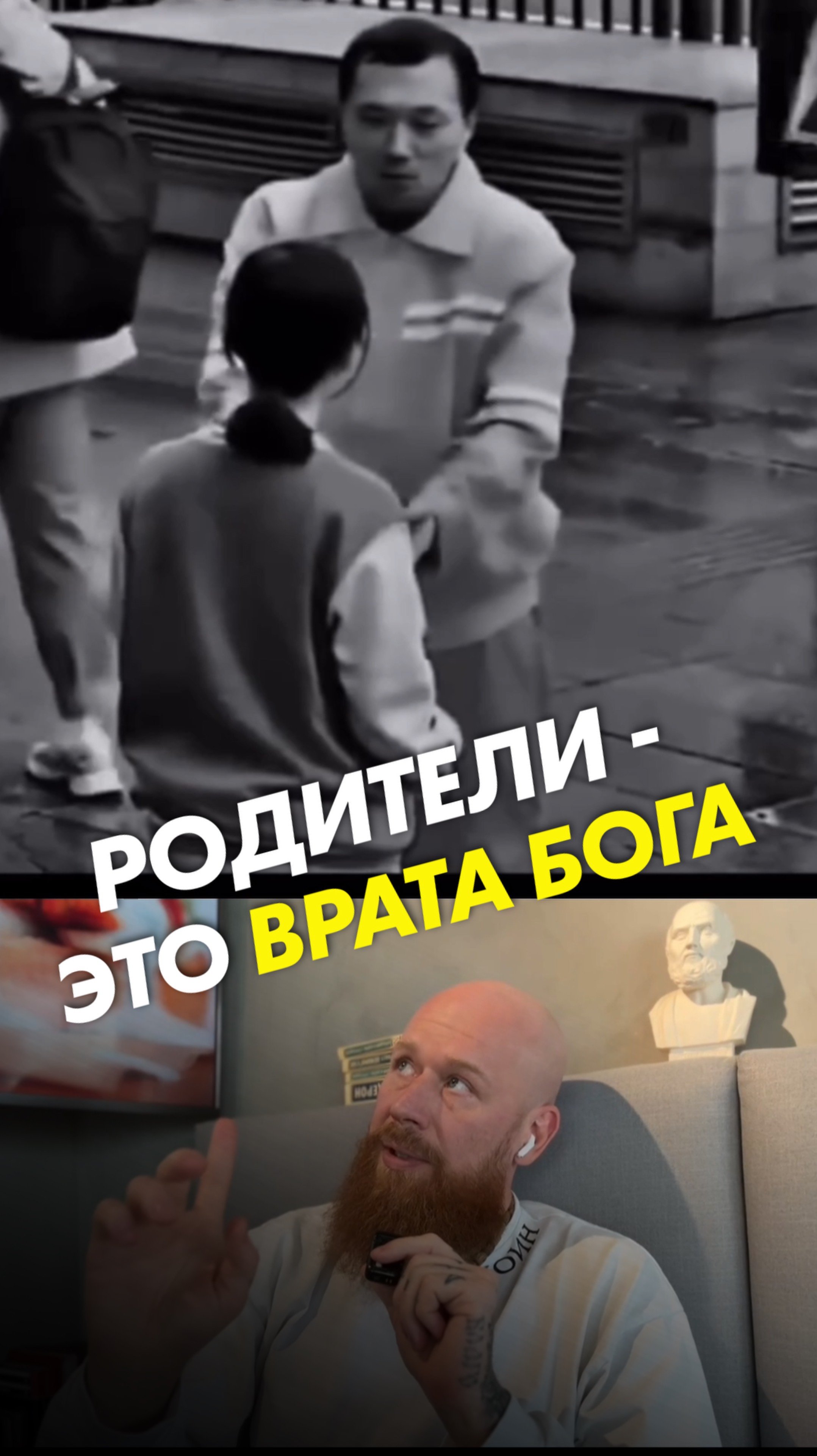 Родители — это врата Бога