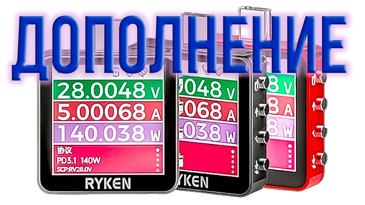 USB Тестер RYKEN X3 Pro. Дополнение к обзору - запись маркеров из кабеля проверка сопротивления