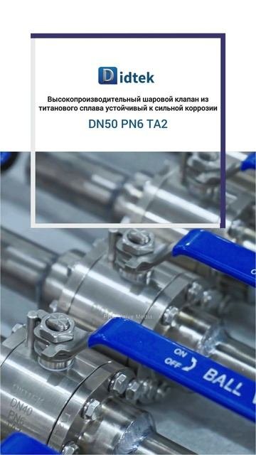 DN50 PN6 TA2  Высокопроизводительный шаровой клапан из титанового сплава, устойчивый к сильной корро