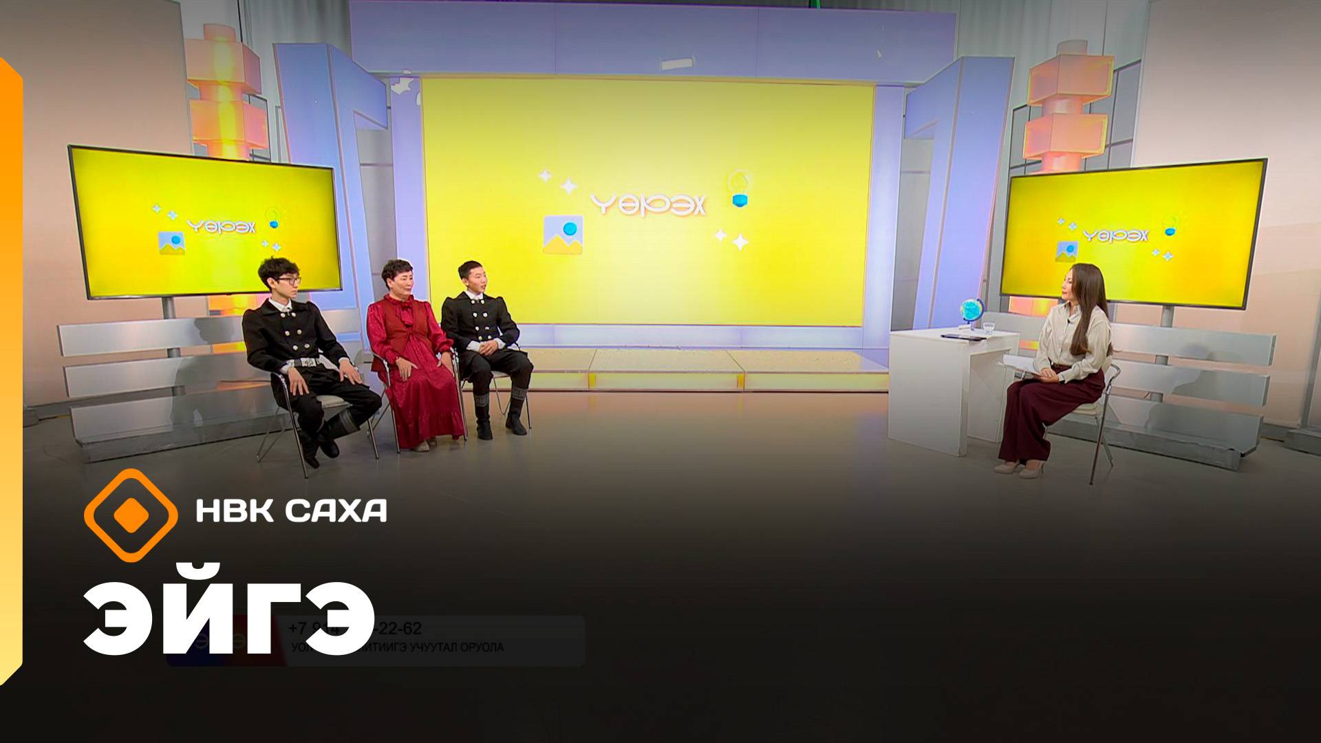 «Эйгэ» (30.09.25)