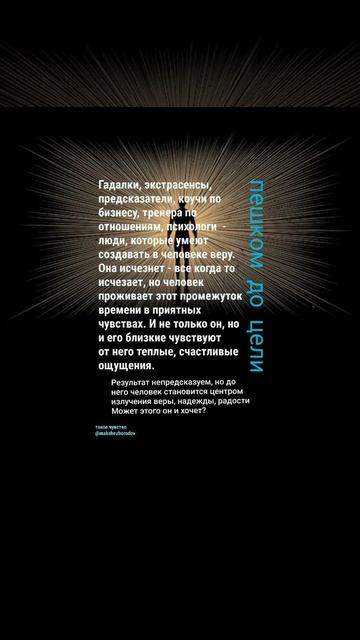 Пешком до цели