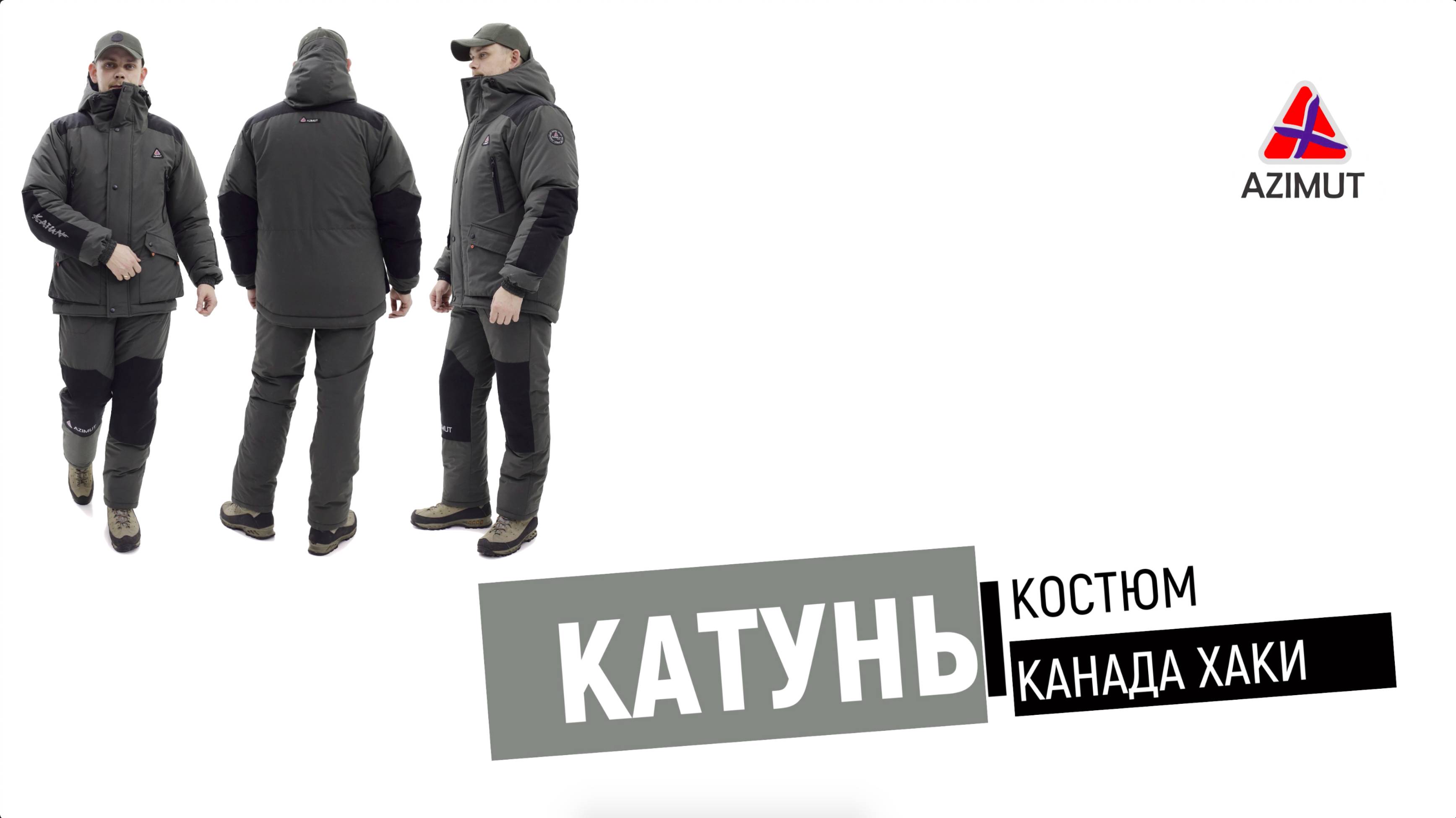Костюм Катунь Канада Хаки