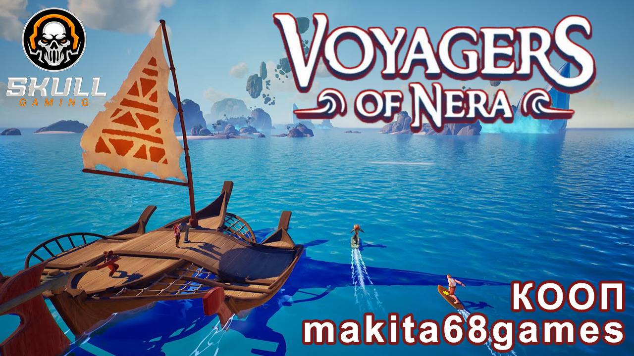 Voyagers Of Nera/ Играем в КООПЕ с Makita68games. STREAM!!