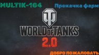 World of Tanks