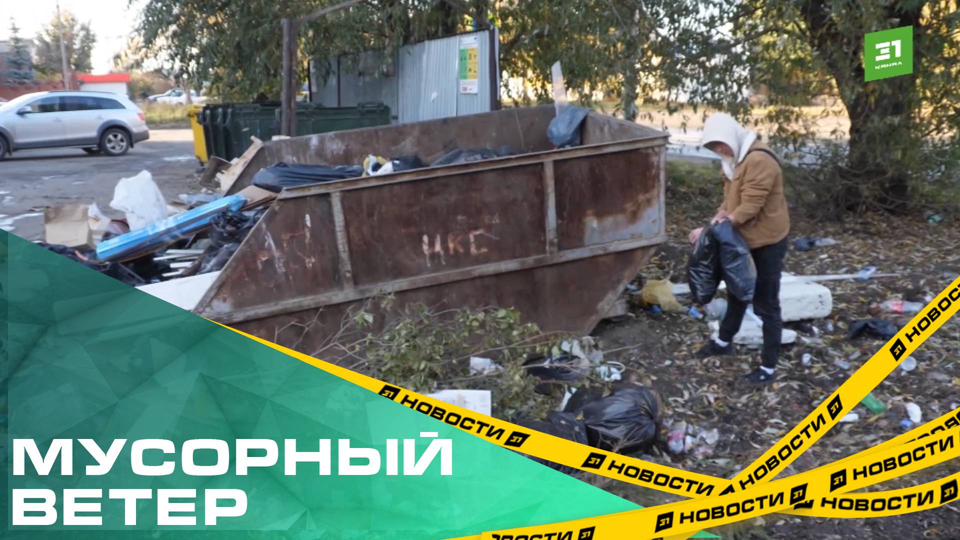 Ветер со свалки дул, разносил еду. Жители АМЗ жалуются на переполненные мусорные баки