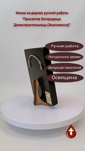 Пресвятая Богородица Домостроительница Экономисса 12x16x18 см арт Ид3441