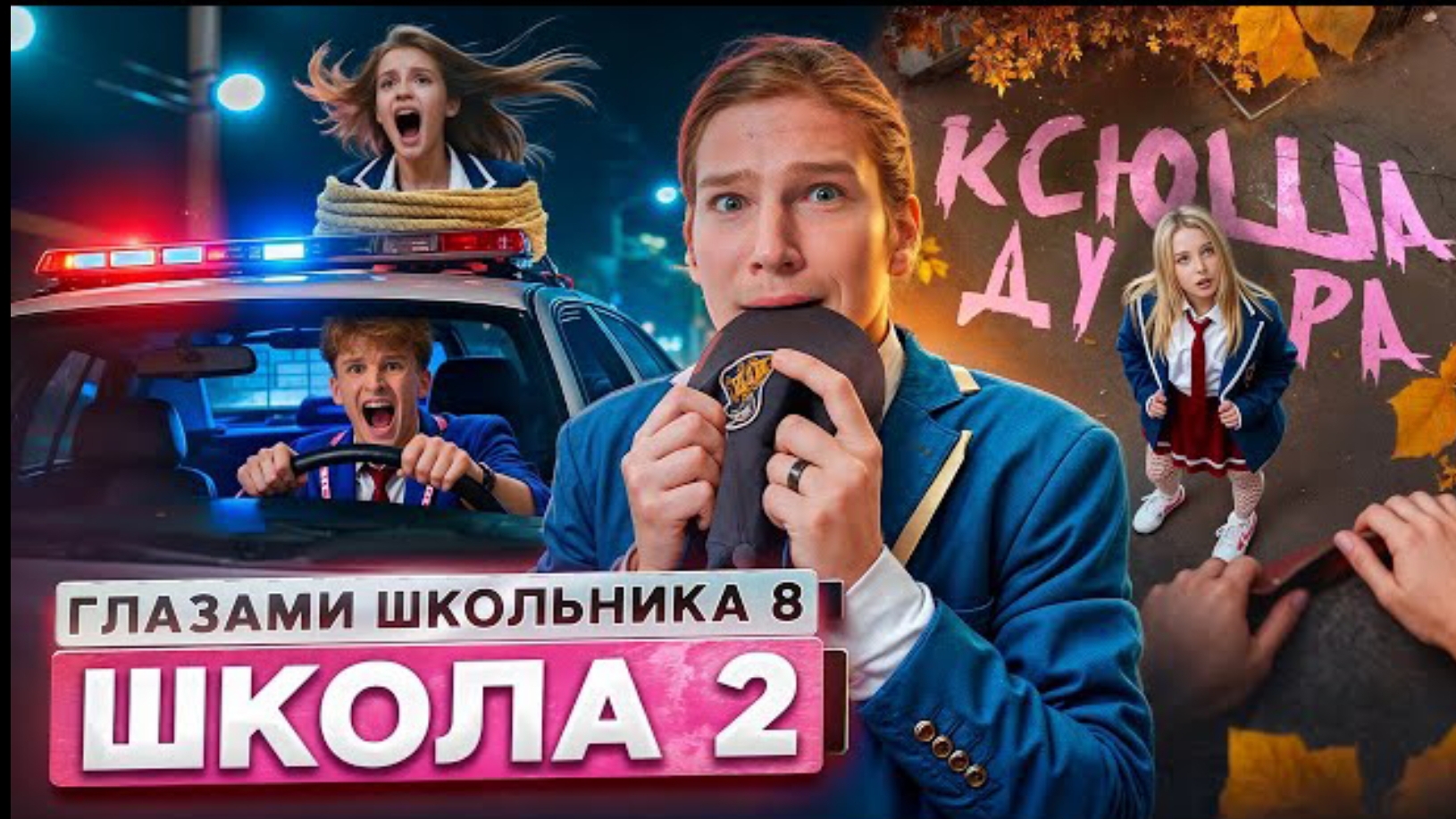 От первого лица: Школа 8 😮💨 ПОЗОР СЕМЬИ 🤯 ПРИВЕЛ БЫВШУЮ на КРЫШУ 😱ПОБЕГ ОТ МЕНТОВ ГЛАЗАМИ ШКОЛЬ