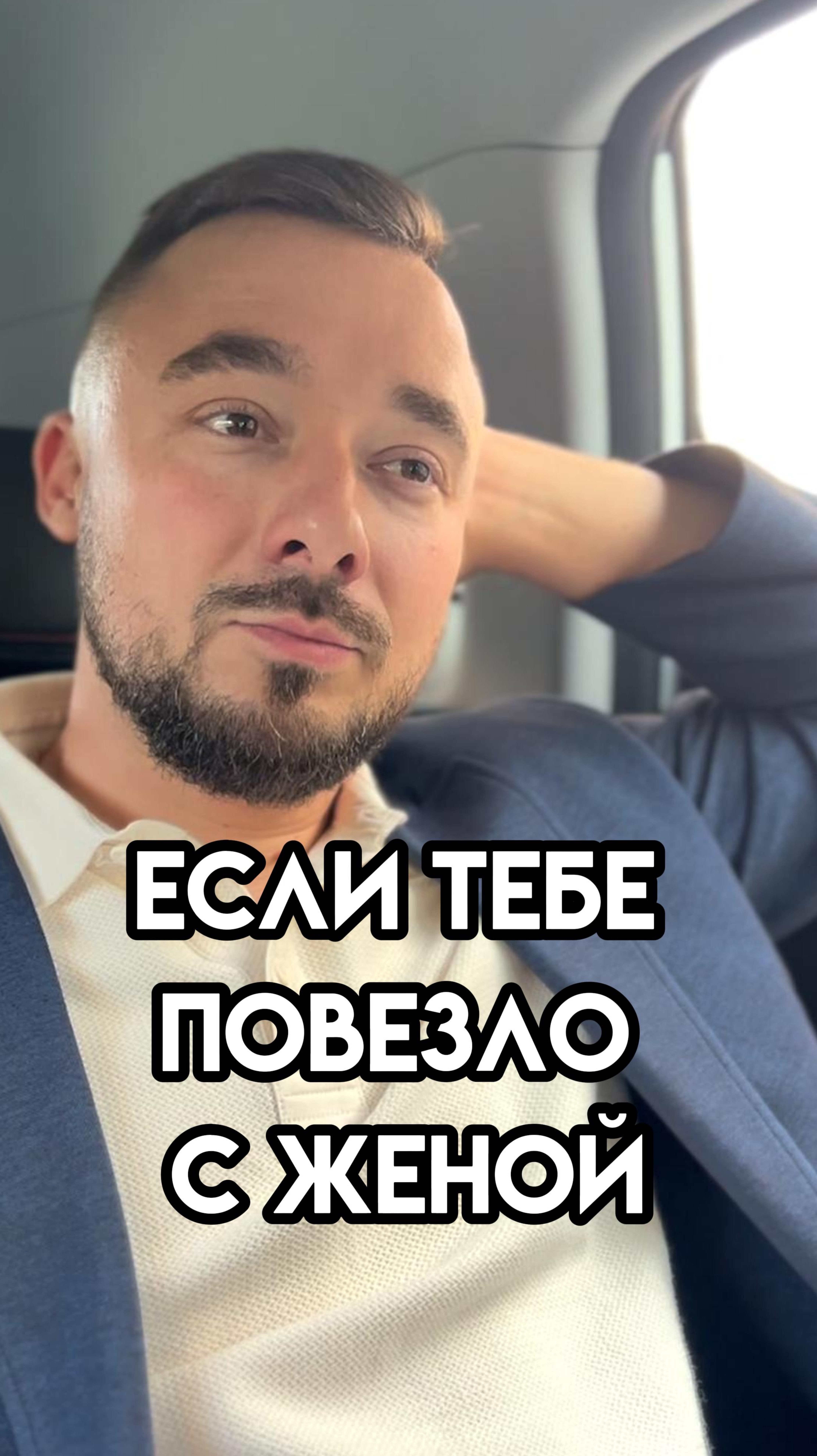 Если повезло с женой