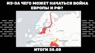 Трамп вновь вспомнил о «бумажном тигре». Итоги 30.09