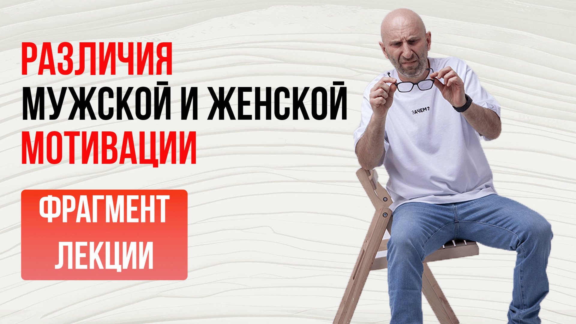 Из лекции Сатьи "Различия мужской и женской мотивации". Испания, 2018г