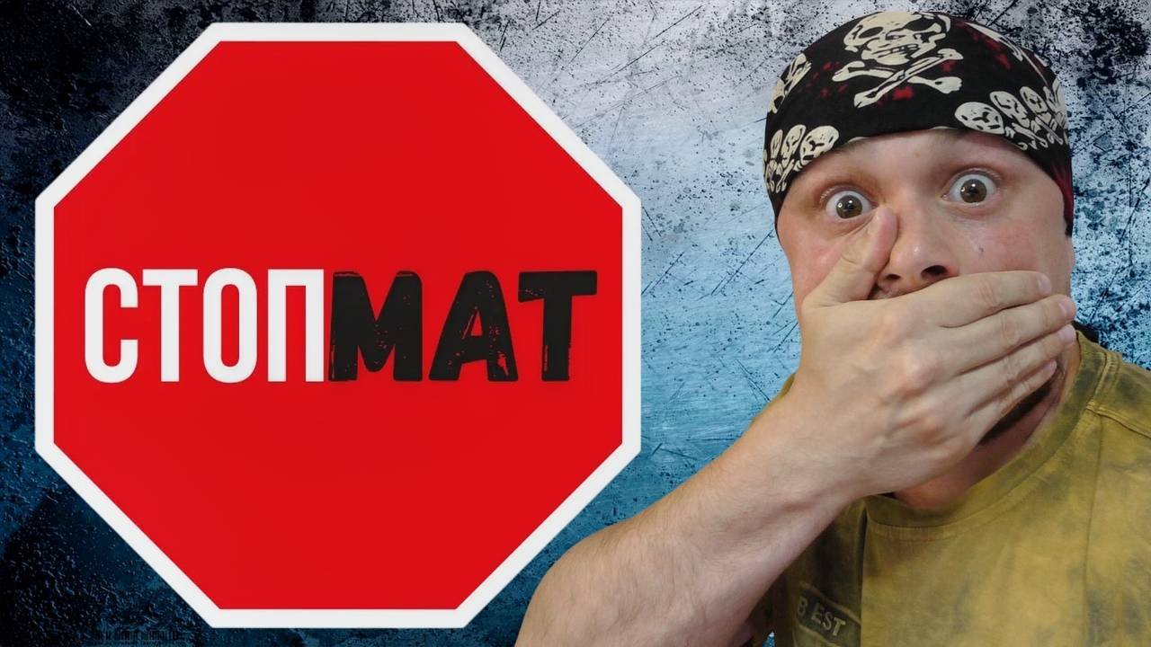 Запрет мата в интернете: штрафы и блокировка контента
