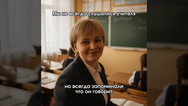 Скоро  День учителя 