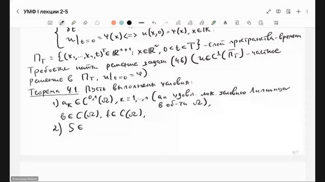Уравнения математической физики: часть 1  Лекции 4-5