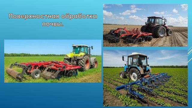 Лекция 1. Назначение СХМ. Машины для обработки почвы. 241гр. 02.09.25-09.09.25