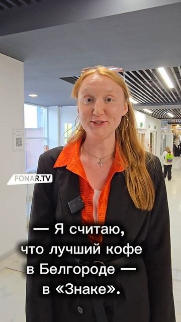Где самый вкусный кофе в Белгороде?