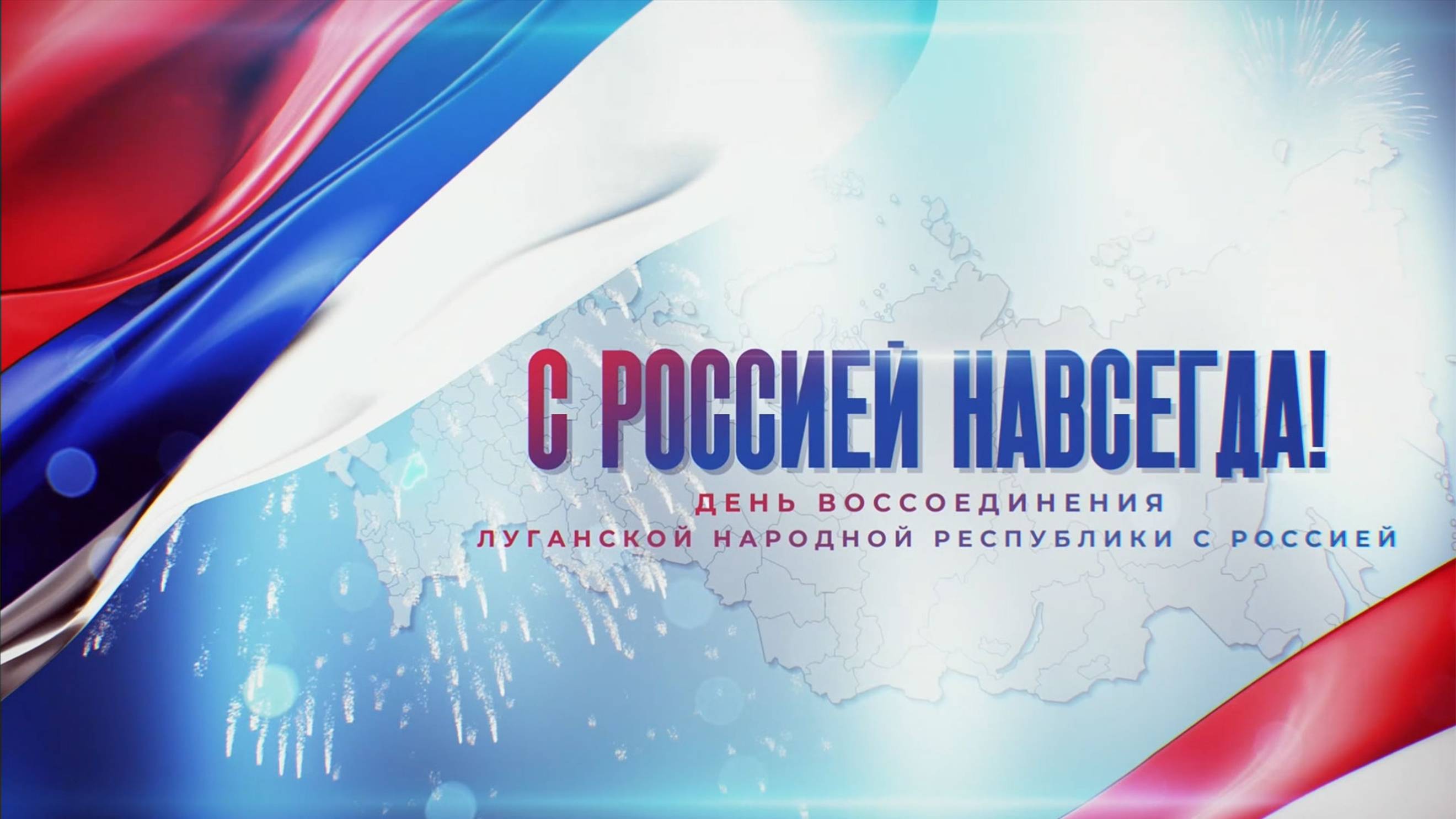 Прямой эфир. 3 года Вместе. 30 сентября 2025 г. 11:00