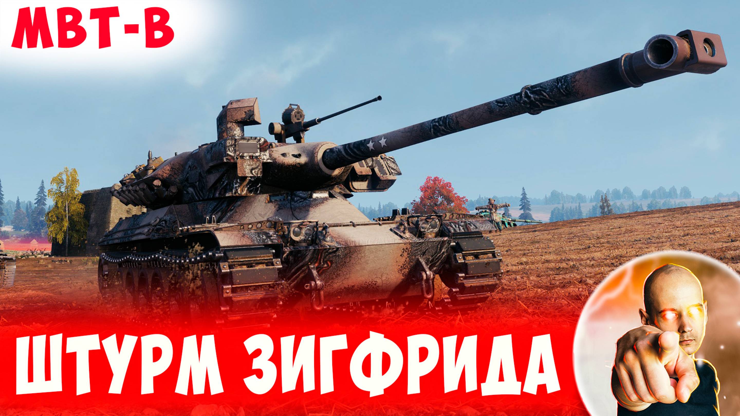 Времени Мало - Нужно Штурмовать Линию Зигфрида