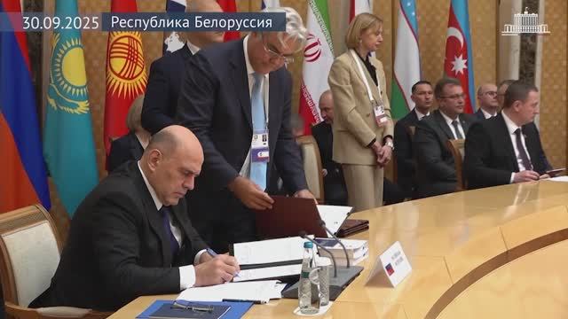 По итогам заседания Евразийского межправительственного совета подписан ряд документов 30 сентября
